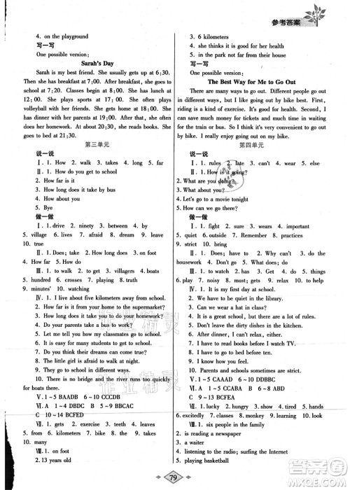 陕西师范大学出版总社有限公司2021暑假作业与生活七年级英语人教版答案 陕西师范大学出版总社有限公司2021暑假作业与生活七年级英语人教版答案