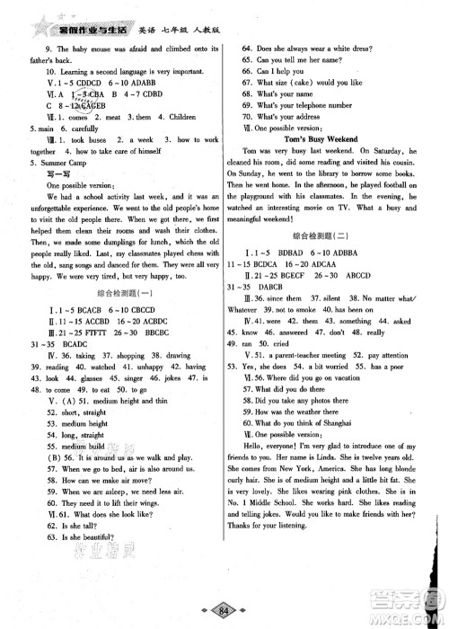 陕西师范大学出版总社有限公司2021暑假作业与生活七年级英语人教版答案 陕西师范大学出版总社有限公司2021暑假作业与生活七年级英语人教版答案