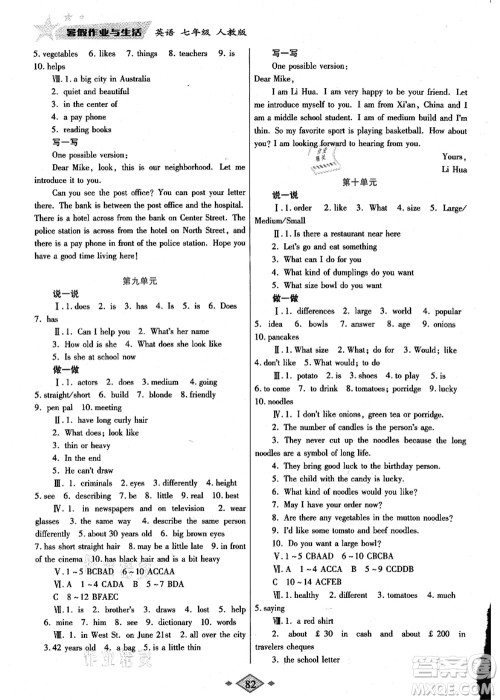 陕西师范大学出版总社有限公司2021暑假作业与生活七年级英语人教版答案 陕西师范大学出版总社有限公司2021暑假作业与生活七年级英语人教版答案