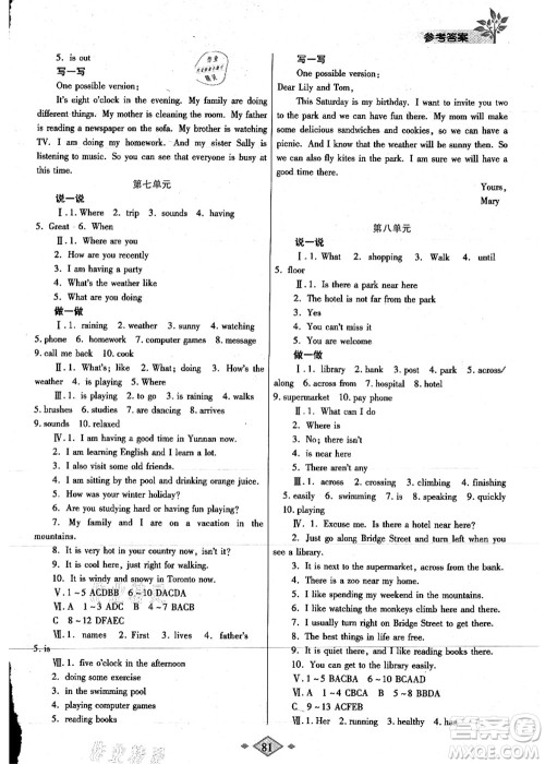 陕西师范大学出版总社有限公司2021暑假作业与生活七年级英语人教版答案 陕西师范大学出版总社有限公司2021暑假作业与生活七年级英语人教版答案