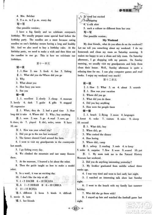 陕西师范大学出版总社有限公司2021暑假作业与生活七年级英语人教版答案 陕西师范大学出版总社有限公司2021暑假作业与生活七年级英语人教版答案