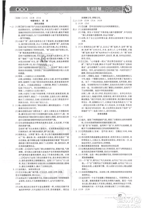 阳光出版社2021复习计划风向标期末暑假衔接八年级语文参考答案