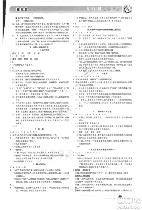 阳光出版社2021复习计划风向标期末暑假衔接八年级语文参考答案