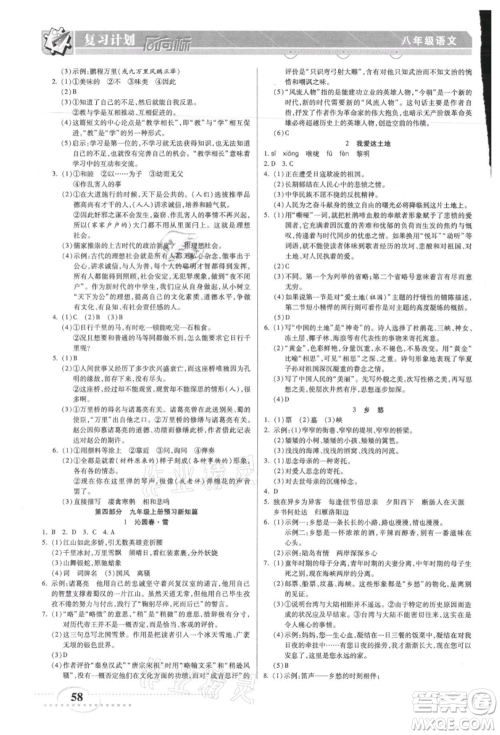 阳光出版社2021复习计划风向标期末暑假衔接八年级语文参考答案