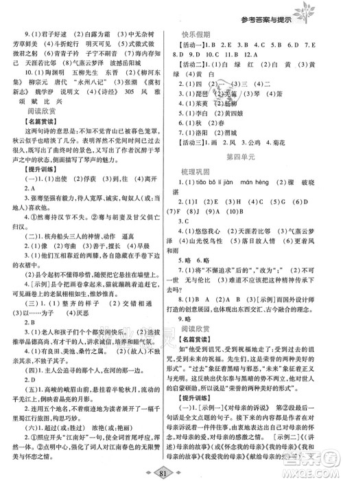 陕西师范大学出版总社有限公司2021暑假作业与生活八年级语文人教版答案