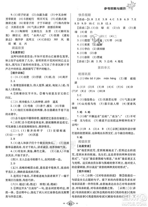 陕西师范大学出版总社有限公司2021暑假作业与生活八年级语文人教版答案