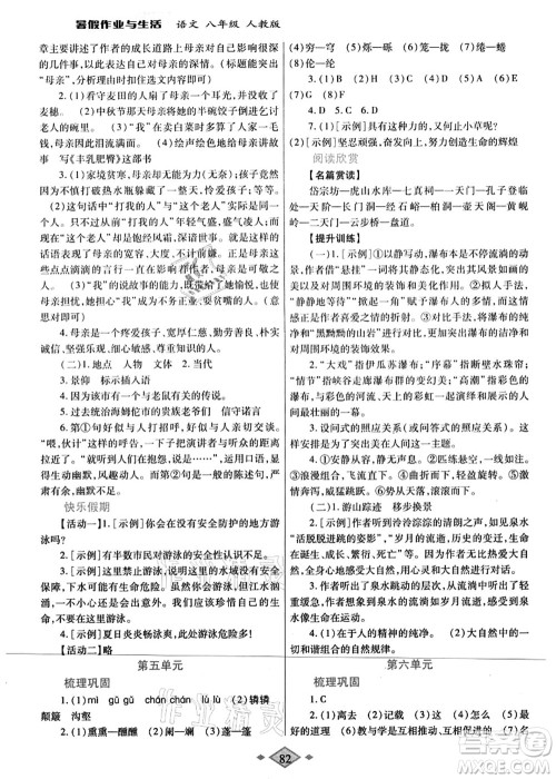 陕西师范大学出版总社有限公司2021暑假作业与生活八年级语文人教版答案