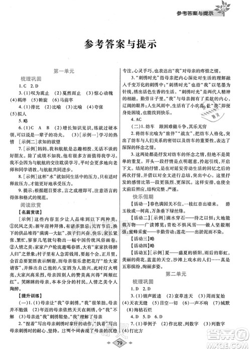 陕西师范大学出版总社有限公司2021暑假作业与生活八年级语文人教版答案