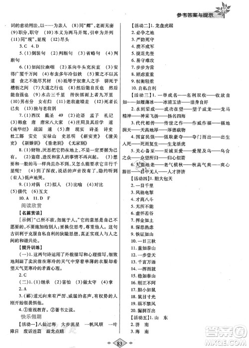 陕西师范大学出版总社有限公司2021暑假作业与生活八年级语文人教版答案