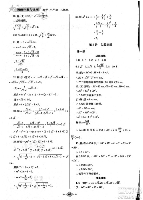 陕西师范大学出版总社有限公司2021暑假作业与生活八年级数学人教版答案