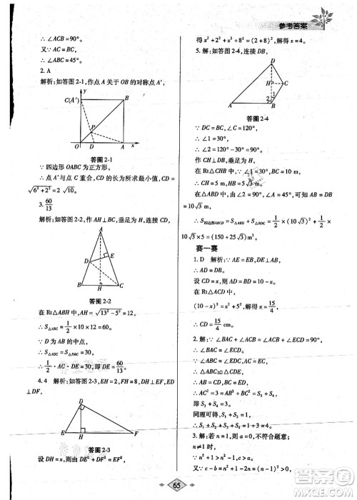 陕西师范大学出版总社有限公司2021暑假作业与生活八年级数学人教版答案 陕西师范大学出版总社有限公司2021暑假作业与生活八年级数学人教版答案