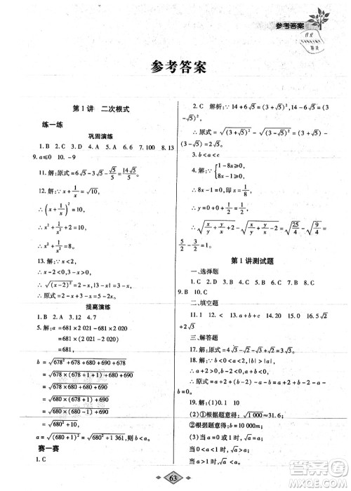 陕西师范大学出版总社有限公司2021暑假作业与生活八年级数学人教版答案