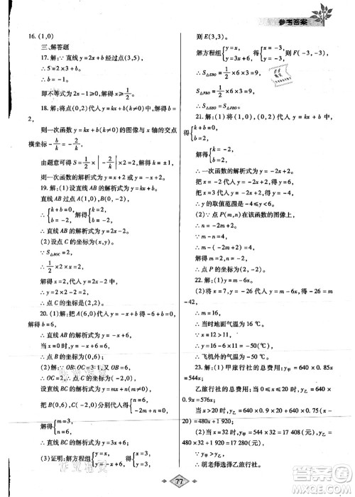 陕西师范大学出版总社有限公司2021暑假作业与生活八年级数学人教版答案