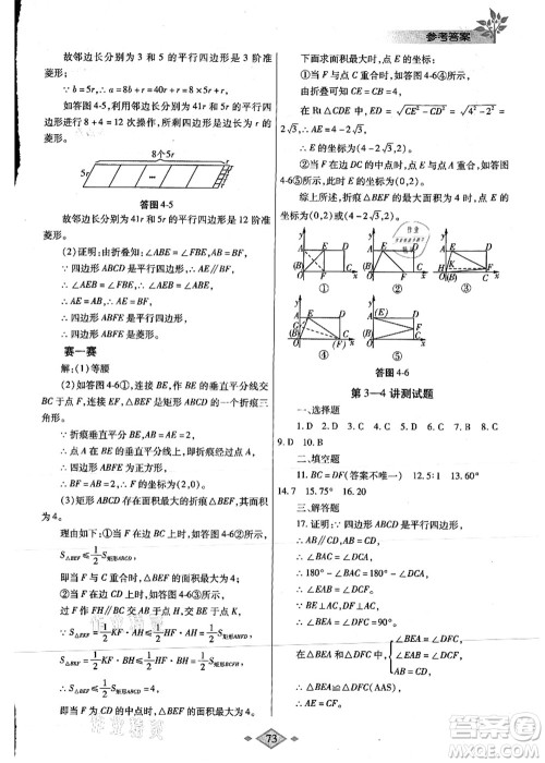 陕西师范大学出版总社有限公司2021暑假作业与生活八年级数学人教版答案 陕西师范大学出版总社有限公司2021暑假作业与生活八年级数学人教版答案
