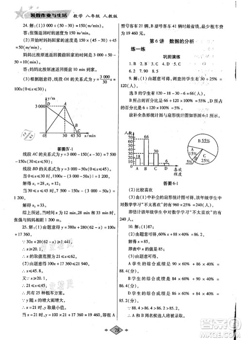 陕西师范大学出版总社有限公司2021暑假作业与生活八年级数学人教版答案 陕西师范大学出版总社有限公司2021暑假作业与生活八年级数学人教版答案