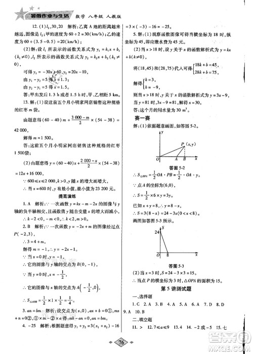 陕西师范大学出版总社有限公司2021暑假作业与生活八年级数学人教版答案