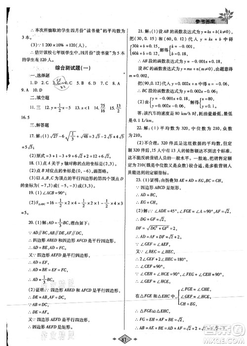 陕西师范大学出版总社有限公司2021暑假作业与生活八年级数学人教版答案