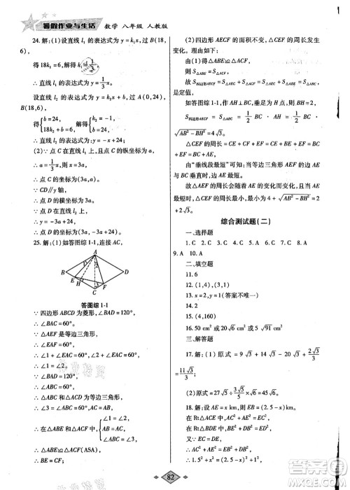 陕西师范大学出版总社有限公司2021暑假作业与生活八年级数学人教版答案