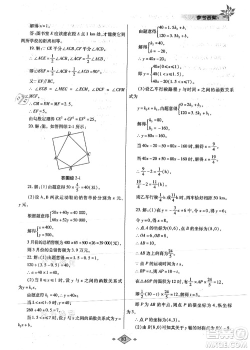 陕西师范大学出版总社有限公司2021暑假作业与生活八年级数学人教版答案 陕西师范大学出版总社有限公司2021暑假作业与生活八年级数学人教版答案