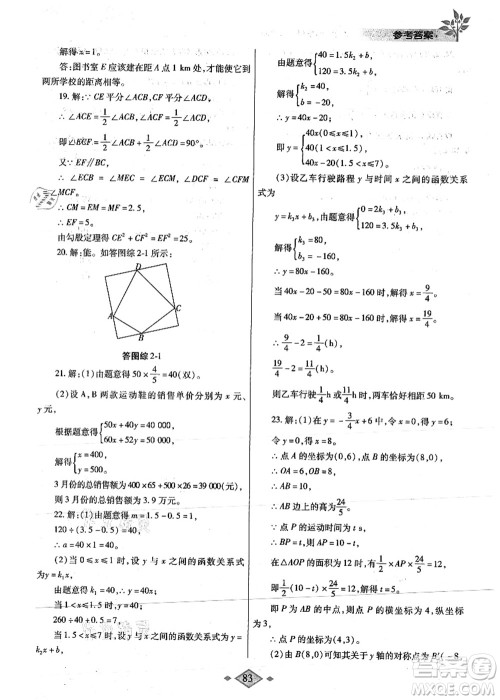 陕西师范大学出版总社有限公司2021暑假作业与生活八年级数学人教版答案