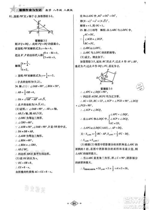 陕西师范大学出版总社有限公司2021暑假作业与生活八年级数学人教版答案