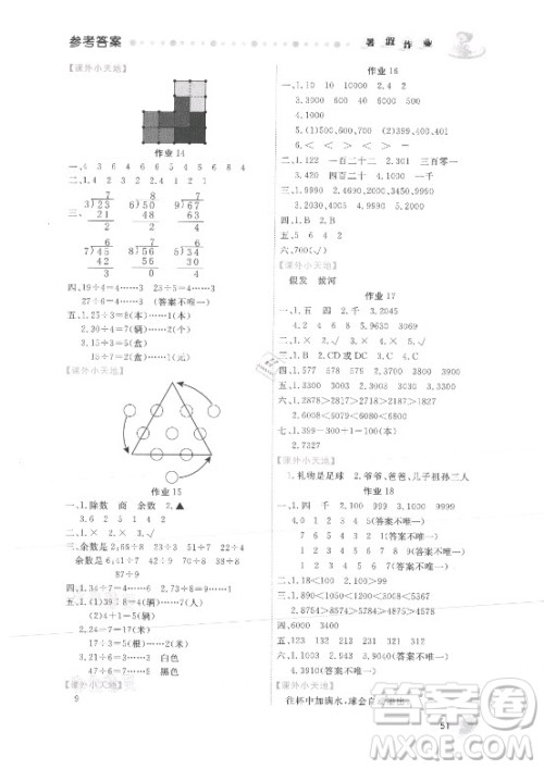 内蒙古人民出版社2021暑假作业数学二年级人教版答案