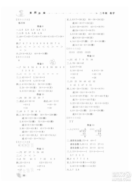 内蒙古人民出版社2021暑假作业数学二年级人教版答案 内蒙古人民出版社2021暑假作业数学二年级人教版答案