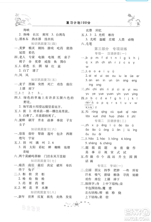 中原农民出版社2021复习计划100分快乐暑假二年级语文云南专版参考答案