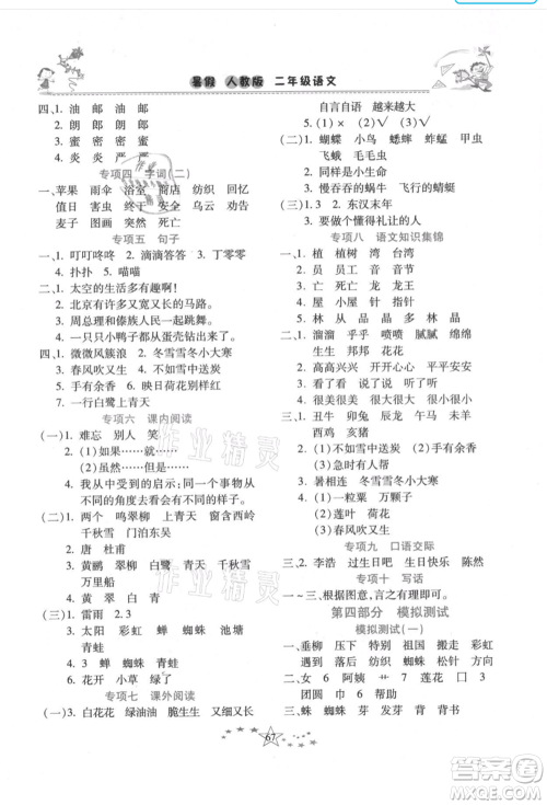 中原农民出版社2021复习计划100分快乐暑假二年级语文云南专版参考答案