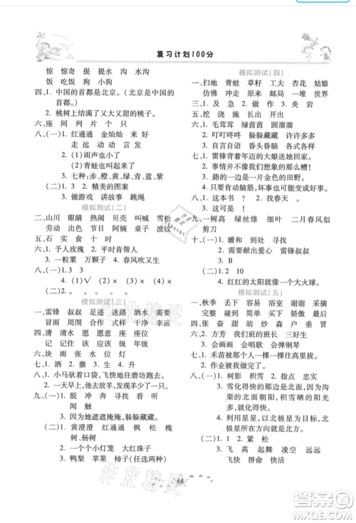 中原农民出版社2021复习计划100分快乐暑假二年级语文云南专版参考答案