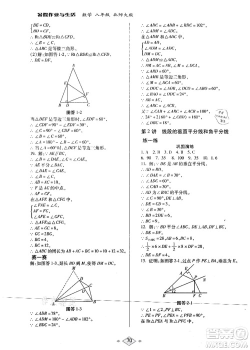 陕西师范大学出版总社有限公司2021暑假作业与生活八年级数学北师大版答案