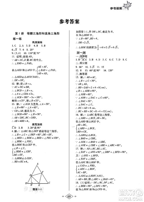 陕西师范大学出版总社有限公司2021暑假作业与生活八年级数学北师大版答案