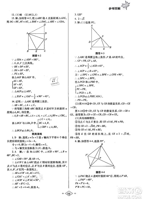 陕西师范大学出版总社有限公司2021暑假作业与生活八年级数学北师大版答案