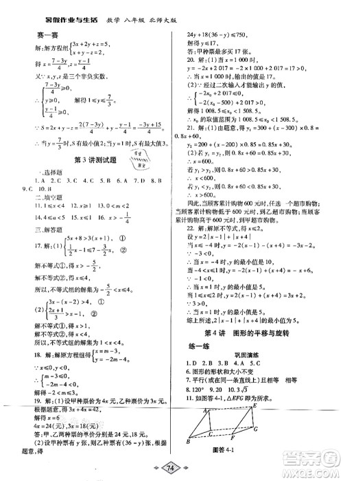 陕西师范大学出版总社有限公司2021暑假作业与生活八年级数学北师大版答案