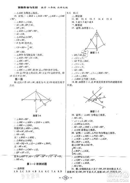 陕西师范大学出版总社有限公司2021暑假作业与生活八年级数学北师大版答案