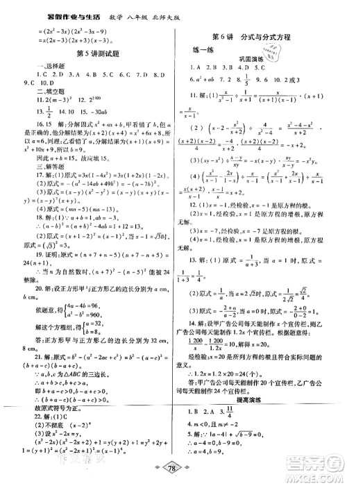 陕西师范大学出版总社有限公司2021暑假作业与生活八年级数学北师大版答案