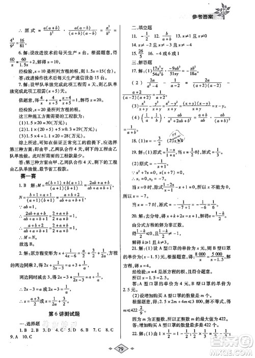 陕西师范大学出版总社有限公司2021暑假作业与生活八年级数学北师大版答案