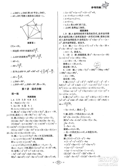 陕西师范大学出版总社有限公司2021暑假作业与生活八年级数学北师大版答案 陕西师范大学出版总社有限公司2021暑假作业与生活八年级数学北师大版答案