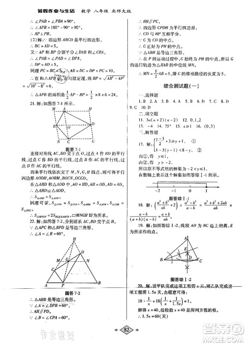 陕西师范大学出版总社有限公司2021暑假作业与生活八年级数学北师大版答案