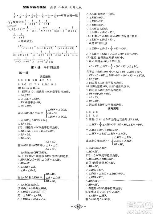 陕西师范大学出版总社有限公司2021暑假作业与生活八年级数学北师大版答案