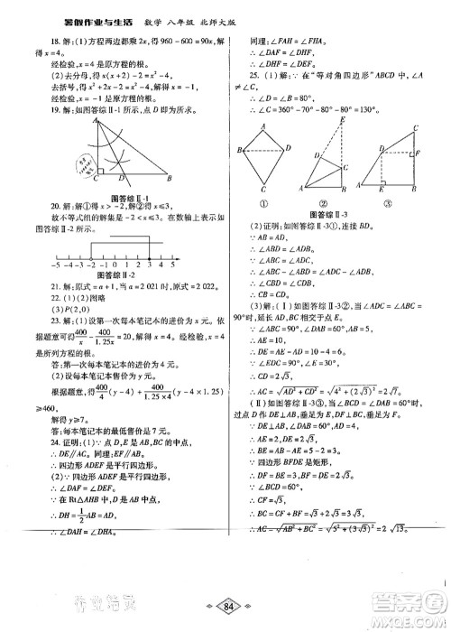 陕西师范大学出版总社有限公司2021暑假作业与生活八年级数学北师大版答案