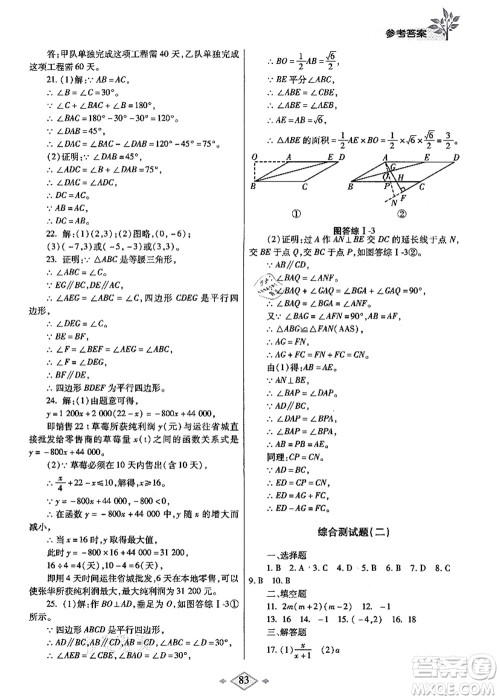 陕西师范大学出版总社有限公司2021暑假作业与生活八年级数学北师大版答案