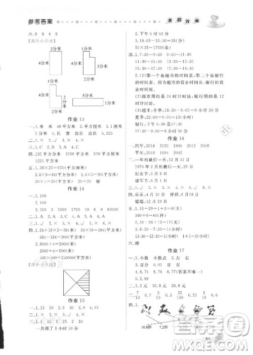 内蒙古人民出版社2021暑假作业数学三年级人教版答案