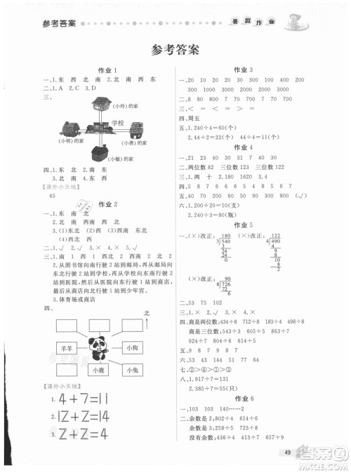 内蒙古人民出版社2021暑假作业数学三年级人教版答案