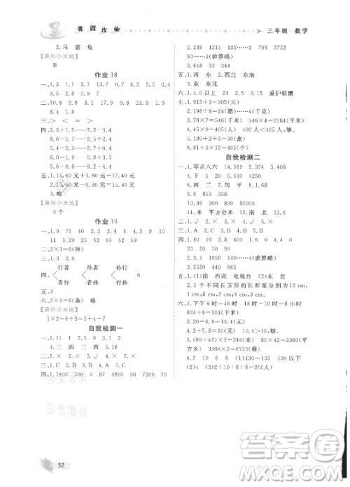 内蒙古人民出版社2021暑假作业数学三年级人教版答案