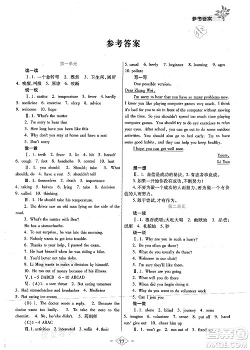 陕西师范大学出版总社有限公司2021暑假作业与生活八年级英语人教版答案