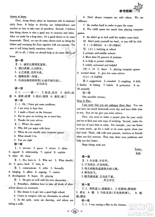 陕西师范大学出版总社有限公司2021暑假作业与生活八年级英语人教版答案