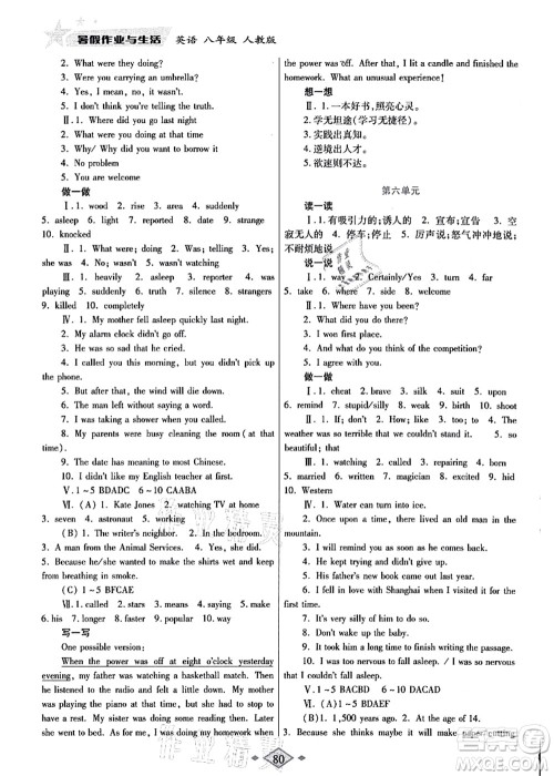 陕西师范大学出版总社有限公司2021暑假作业与生活八年级英语人教版答案