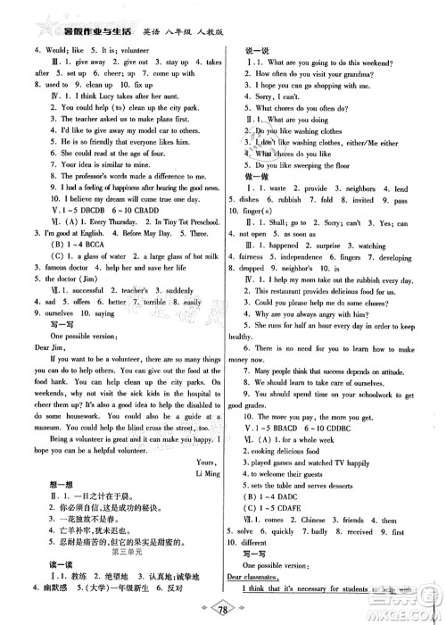 陕西师范大学出版总社有限公司2021暑假作业与生活八年级英语人教版答案