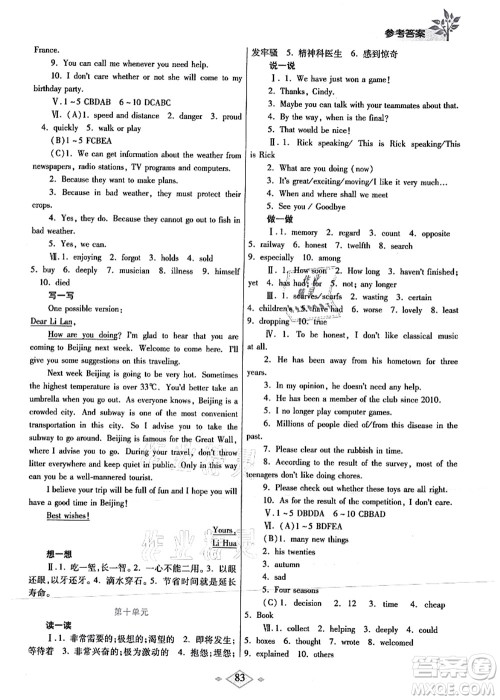 陕西师范大学出版总社有限公司2021暑假作业与生活八年级英语人教版答案